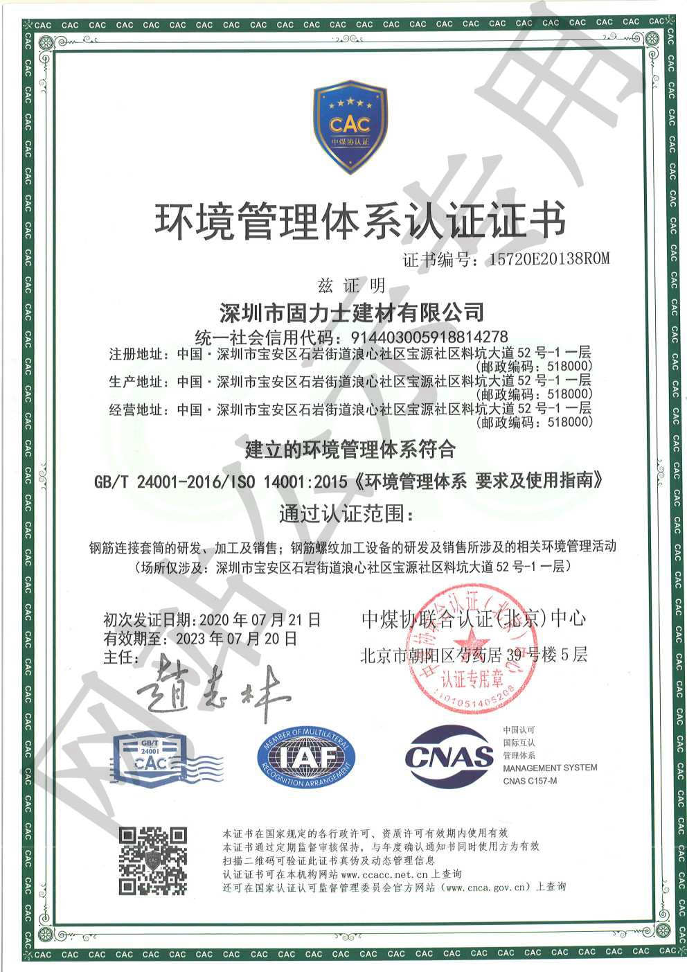 钦州ISO14001证书