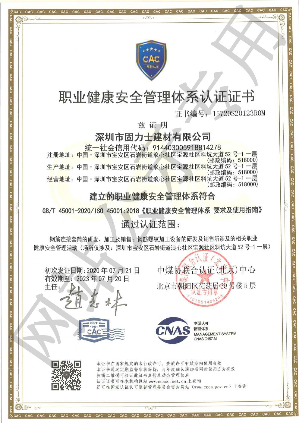 钦州ISO45001证书