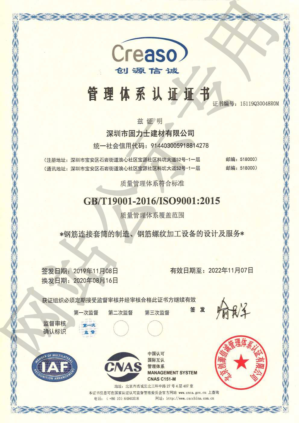 钦州ISO9001证书